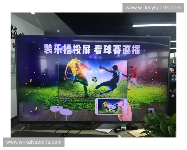 开云体育投屏：让你的观赛体验更加精彩